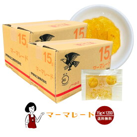 タカ食品 マーマレードジャム　15g×1200袋 宅配便 送料無料 ジャム 九州 学校給食 給食用ジャム 小袋 パン スイーツ 使い切り マーマレード 小分け テイクアウト こわけや