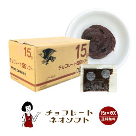 タカ食品 チョコレートネオソフト　15g×600袋 宅配便 送料無料 ジャム 九州 学校給食 給食用ジャム 小袋 パン スイーツ 使い切り チョコ チョコレート 小分け テイクアウト こわけや