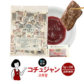 スンチャン コチュジャン 5g×100／苦椒醤 コチジャン 唐辛子味噌 メール便 送料無料 小袋 使いきり 調味料 携帯用 アウトドア お弁当 イベント 和食 洋食 中華 肉料理 野菜料理 魚料理 韓国 焼肉 小分け テイクアウト こわけや