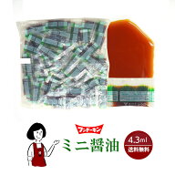 フンドーキン ミニ醤油 5g ／ 送料無料 小袋 使いきり 調味料 携帯用 アウトドア お弁当 イベント 和食 …