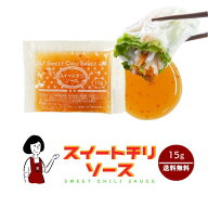 KP スイートチリソース 15g／送料無料 小袋 使いきり 携帯用 アウトドア お弁当 イベント サラダ 和食 洋…