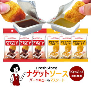キューピー ナゲットソース バーベキュー味&マスタード味 (20g×2)×6／メール便 送料無料