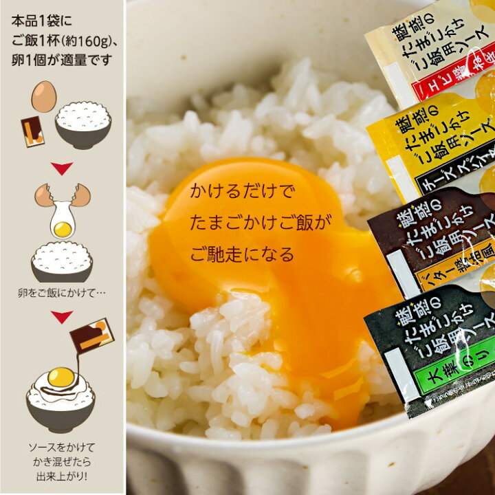 楽天市場 魅惑のたまごかけご飯用ソース アソート 袋入 メール便 送料無料 卵かけ ごはん こわけや