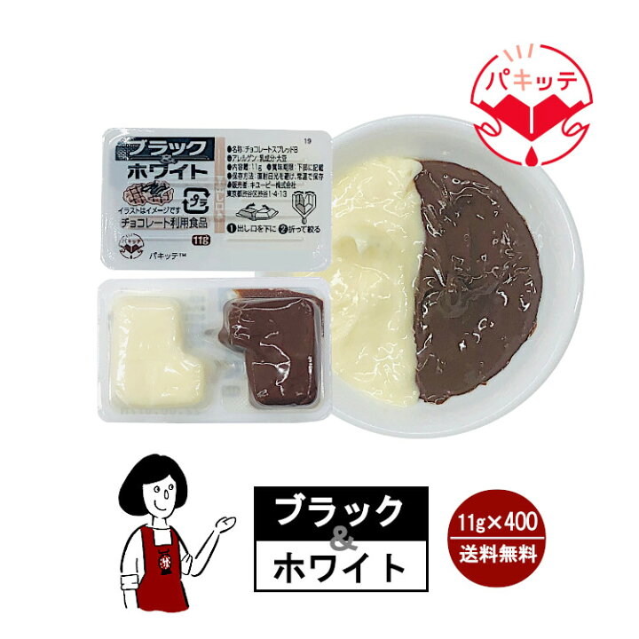 楽天市場 キューピー ブラック ホワイト 11g 400 宅配便 送料無料 パキッテ ディスペンパック 小袋 使い切り 小分け テイクアウト お弁当 ジャム クリーム こわけや こわけや