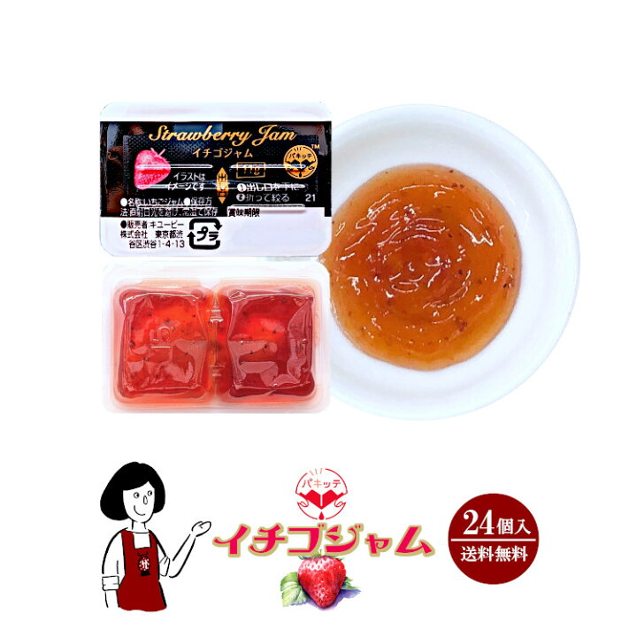 楽天市場】キューピー イチゴジャム 11g ／ 送料無料 パキッテ ディス 