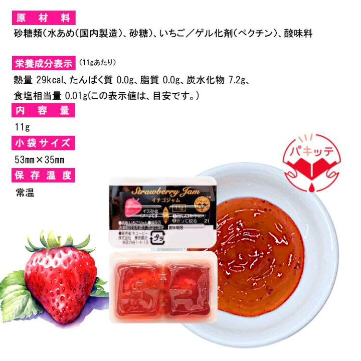 楽天市場】キューピー イチゴジャム 11g ／ 送料無料 パキッテ ディス 