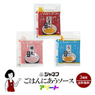 ごはんにあうソースアソート／メール便 送料無料 ジャネフ うに風味 たまご風味 明太風味 アウトドア キ…