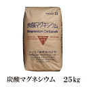 炭酸マグネシウム　25kg／日本品質の食品添加物