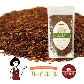 ＊ルイボス 40g メール便 送料無料 チャック付 ノンカフェイン お茶 ハーブティー 製菓 入浴剤 ポプリ ハーブ染 睡眠 むくみ デトックス こわけや