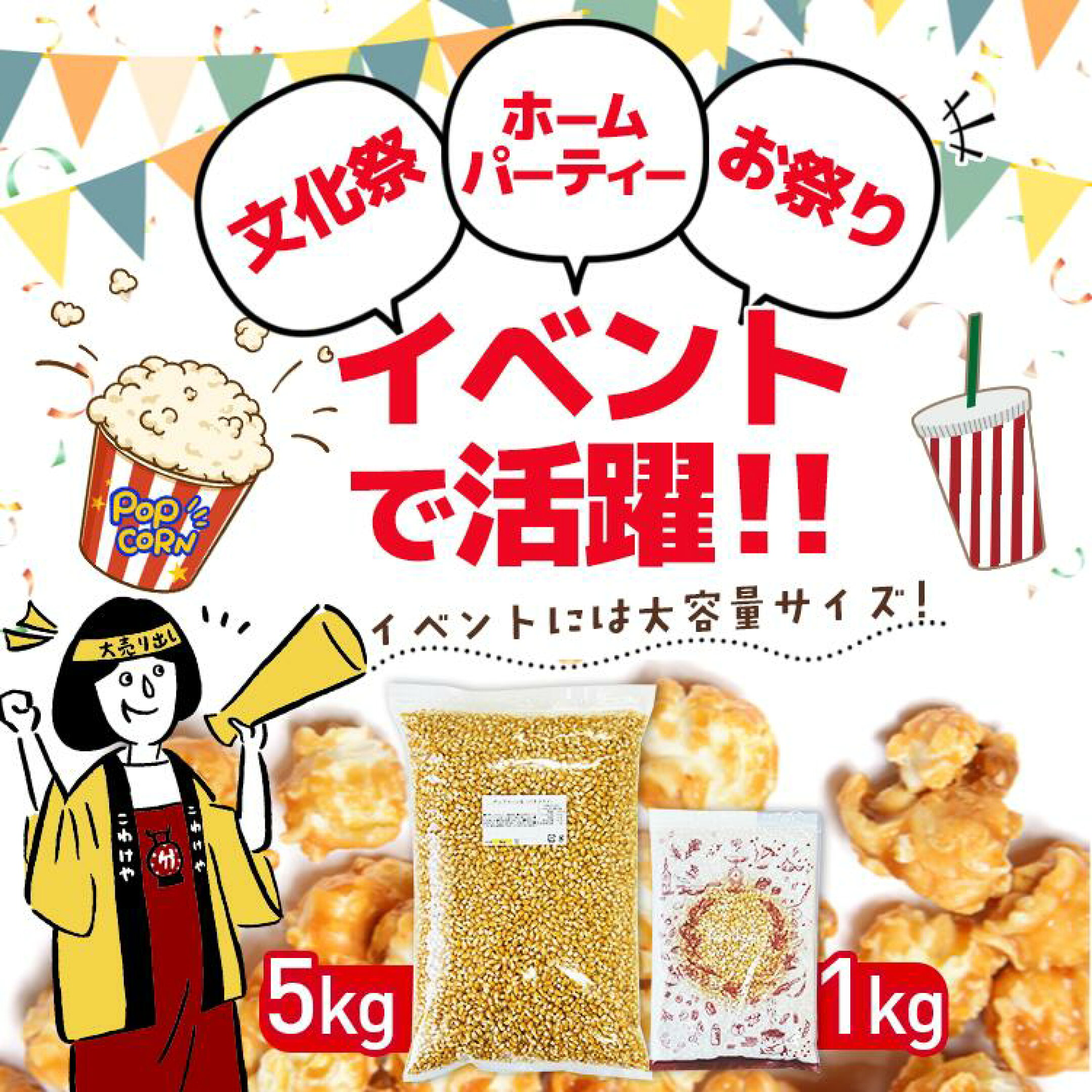 選べるポップコーン豆
