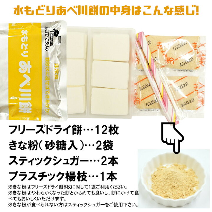 楽天市場 水もどり あべ川餅 メール便 送料無料 非常食 保存食 防災食 スイーツ 乾燥もち こわけや