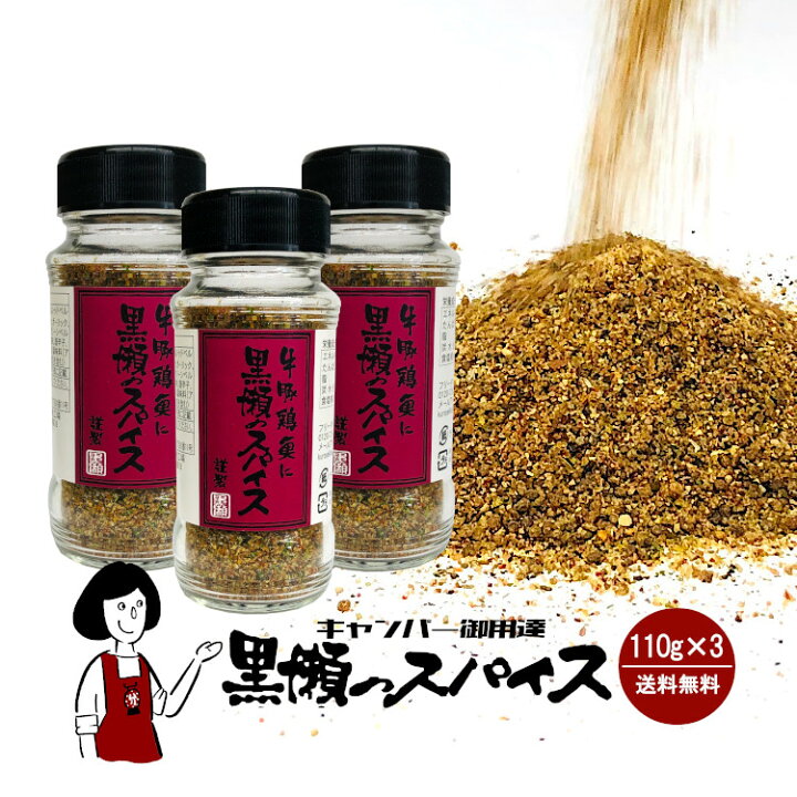 楽天市場】黒瀬のスパイス ボトル110g×3本セット/キャンプ アウトドア 宅配便 送料無料 スパイス 調味料 こわけや : こわけや 楽天市場】黒瀬のスパイス ボトル110g×3本セット/キャンプ アウトドア 宅配便 送料無料 スパイス 調味料 こわけや : こわけや