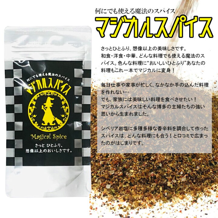 楽天市場 マジカルスパイス 110g 3袋 詰替 詰め替え用 送料無料 ライフテック 万能 アウトドア スパイス 調味料 こわけや こわけや