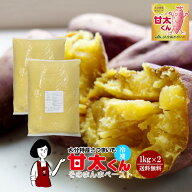 （冷凍）甘太くんそのまんまペースト 1kg×2(計2kg)／クール便 送料無料 べにはるか さつまいも 甘藷 サ…