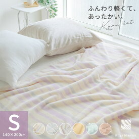 【新色追加】綿毛布 シングル 140cm×200cm 日本製 karu-ket カルケット パイル綿100% シール織 毛布 ブランケット コットンケット 肌掛け 洗える軽い 重くない やわらか 肌に優しい 天然素材 パイル織 高野口 織物 送料無料