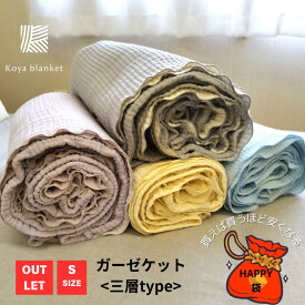 ＼お買い物マラソン限定P5倍&クーポン配布中／ ガーゼケット シングル 140cm×190cm 日本製 綿100% シール織 コットンケット 洗える 軽量 吸湿 通気性 快適 ふんわり くしゅくしゅ 凹凸 軽い 肌に優しい 春夏 寝具 高野口パイル織物 送料無料 アウトレット