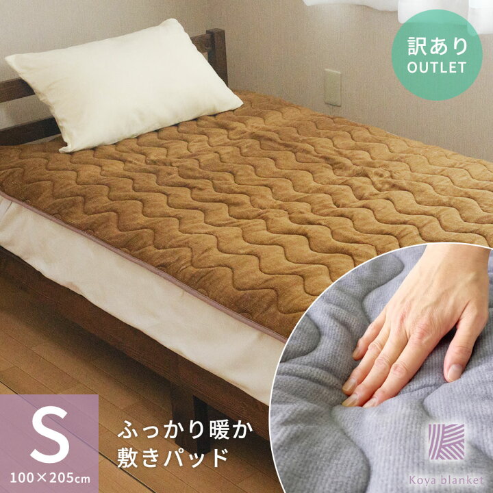 楽天市場】敷きパッド シングル 日本製 100×205cm あったか 丸洗い 