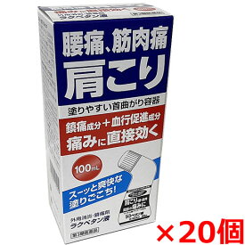 【20個】【第3類医薬品】ラクペタン液 100mL×20個（スーッと爽快な塗りごこち！）