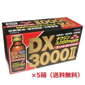 【第3類医薬品】ファイトDX3000II　100ml×50本 Δ