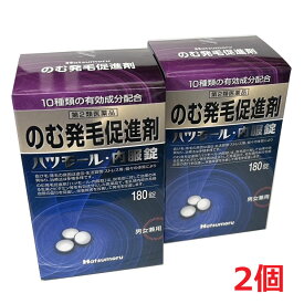 【2個セット】【第2類医薬品】のむ発毛促進剤 ハツモール内服錠 180錠×2個