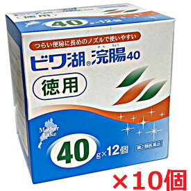 【第2類医薬品】ビワ湖浣腸 （40g×12個入）×10個