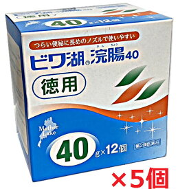 【第2類医薬品】ビワ湖浣腸 （40g×12個入）×5個