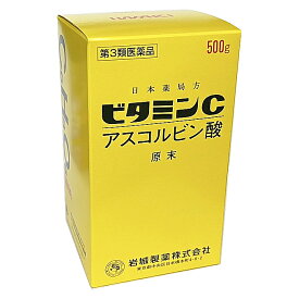 【第3類医薬品】ビタミンC アスコルビン酸　岩城のアスコルビン酸 500g