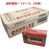 【1ケース】【第3類医薬品】人参ドリンク セパホルンZIII　100ml×50本 強壮薬として知られている朝鮮人…