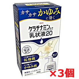 【3個セット】【第3類医薬品】ケラチナミンコーワ乳状液20 200g×3個【コンパクト】