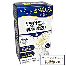 【第3類医薬品】ケラチナミンコーワ乳状液20 200g