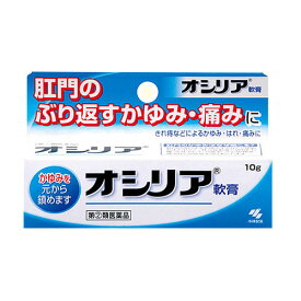 ★メール便発送・送料無料★【第(2)類医薬品】オシリア 10g