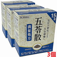 【3個】【第2類医薬品】五苓散顆粒SK(満量処方)15包×3個（ごれいさん）阪本漢法製薬【co-1】