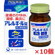 【10個】【第2類医薬品】アレルギール錠 110錠×10個