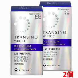 【2個】【第3類医薬品】トランシーノ ホワイトCプレミアム 180錠×2個