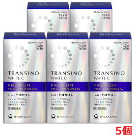 【5個】【第3類医薬品】トランシーノ ホワイトCプレミアム 180錠×5個