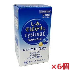 【6個】【第3類医薬品】システィナCII 210錠×6個