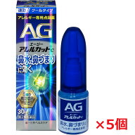 【5個】【第2類医薬品】エージーアレルカットC 30mL×5個　【co-1】