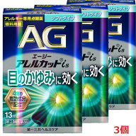【3個】【メール便発送】【第2類医薬品】エージーアレルカットis 13mL×3個