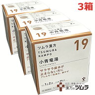 【3個セット】【19】【第2類医薬品】ツムラ漢方小青竜湯エキス顆粒 48包×3箱「サラサラ鼻水が止まらない…