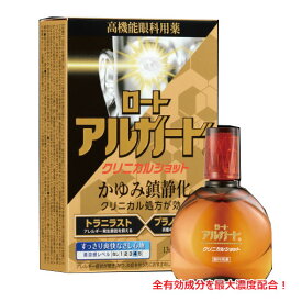 【メール便発送】【第2類医薬品】ロートアルガードクリニカルショット 13mL