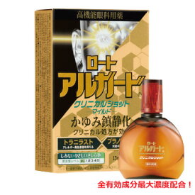 【メール便発送】【第2類医薬品】ロートアルガードクリニカルショット マイルド 13mL