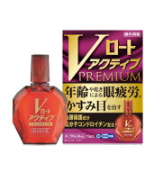 【第2類医薬品】【メール便発送】Vロートアクティブプレミアム 15mL