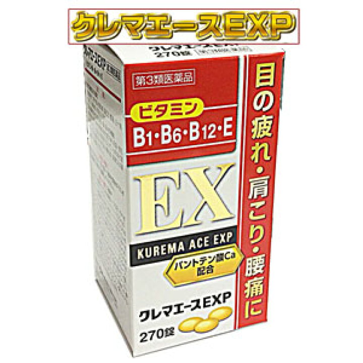 楽天市場】【第3類医薬品】クレマエースEXP 270錠送料無料 【RCP 