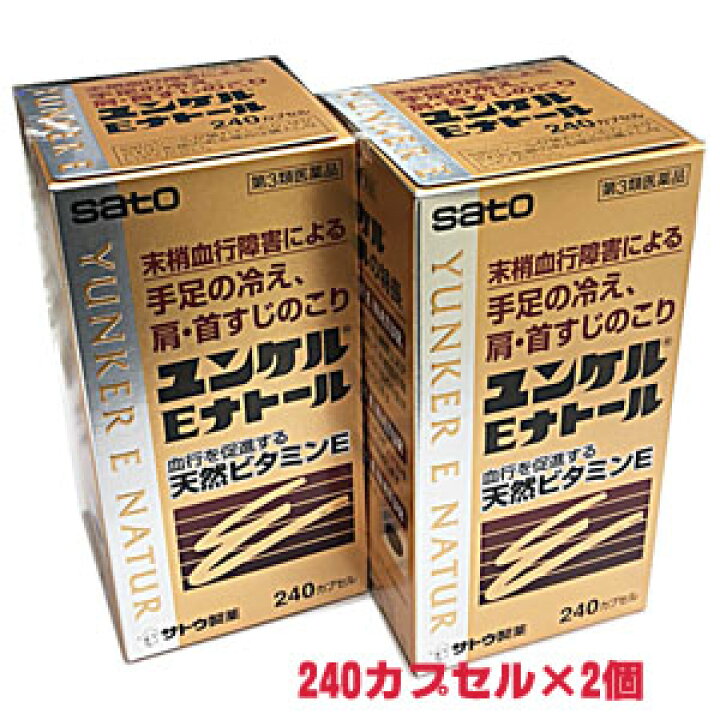 楽天市場】【第3類医薬品】ユンケルEナトール 240カプセル×2個 天然ビタミンE製剤 【RCP】【コンビニ受取対応商品】 : ヘルスケア コヤマ 楽天市場】【第3類医薬品】ユンケルEナトール 240カプセル×2個 天然ビタミンE製剤 【RCP】【コンビニ受取対応商品】 : ヘルスケア コヤマ