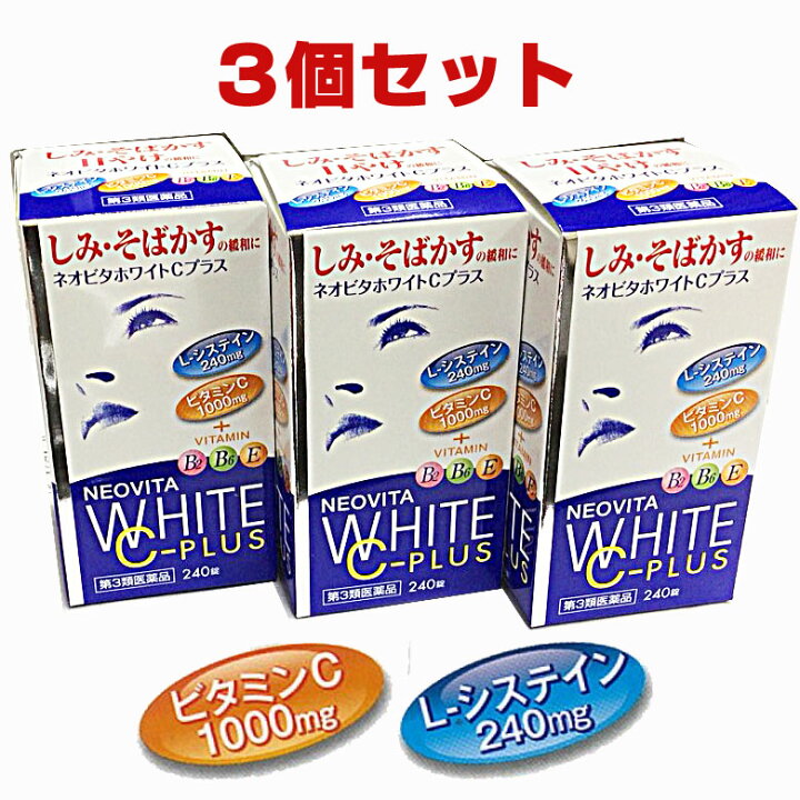 1521円 最大71%オフ! ネオビタホワイトCプラス クニヒロ 240錠 ビタミン剤 3個セット 第3類医薬品 1521円 最大71%オフ! ネオビタホワイトCプラス クニヒロ 240錠 ビタミン剤 3個セット 第3類医薬品