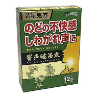 【メール便発送】【第2類医薬品】響声破笛丸エキス顆粒G　12包（きょうせいはてきがん）（メール便のため…