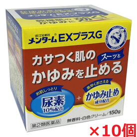 【10個】【第2類医薬品】近江兄弟社メンタームEXプラスG 150g×10個