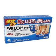 【メール便発送】【第2類医薬品】ヘモリンド舌下錠 40錠（メール便のため外箱がへこむ場合がございます。）