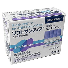 【第3類医薬品】参天製薬ソフトサンティア　5mL×4本入 （人工涙液型点眼剤） 【co-1】