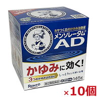 【10個】【第2類医薬品】ロート製薬 メンソレータム ADクリームm 145g×10個